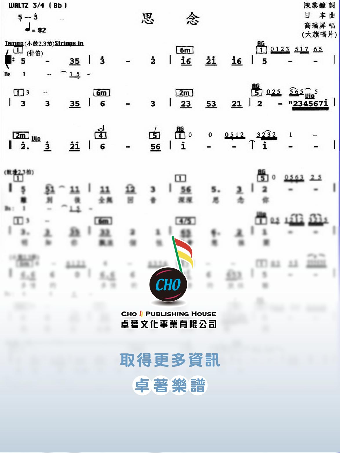 思念